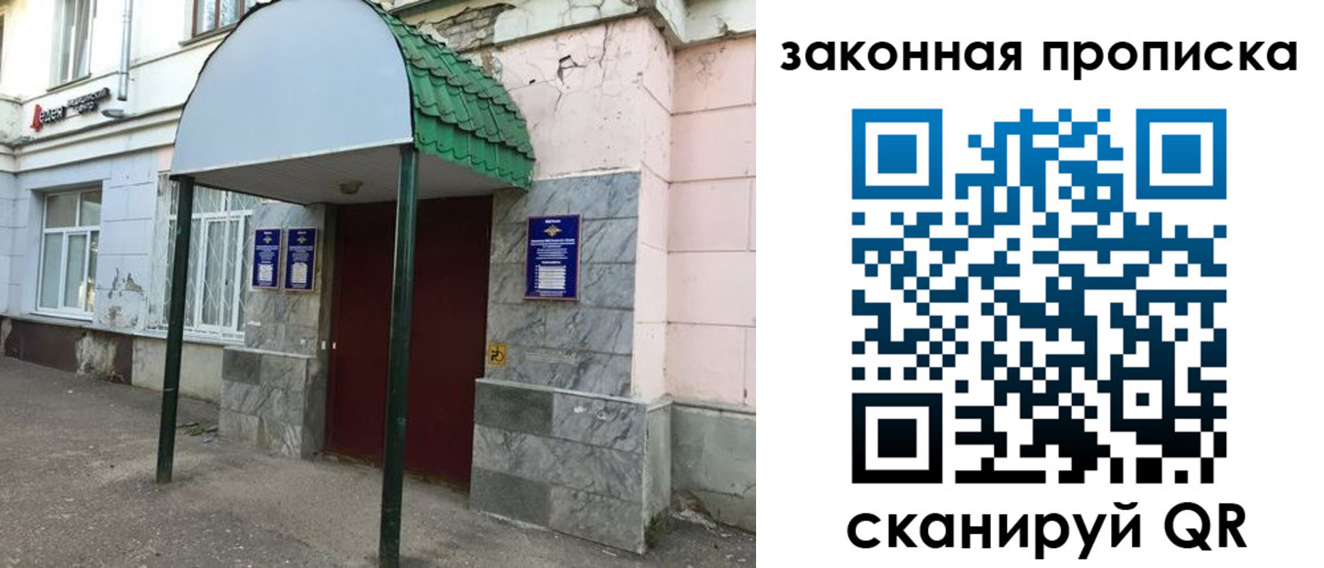 прописка для школы в Никольском