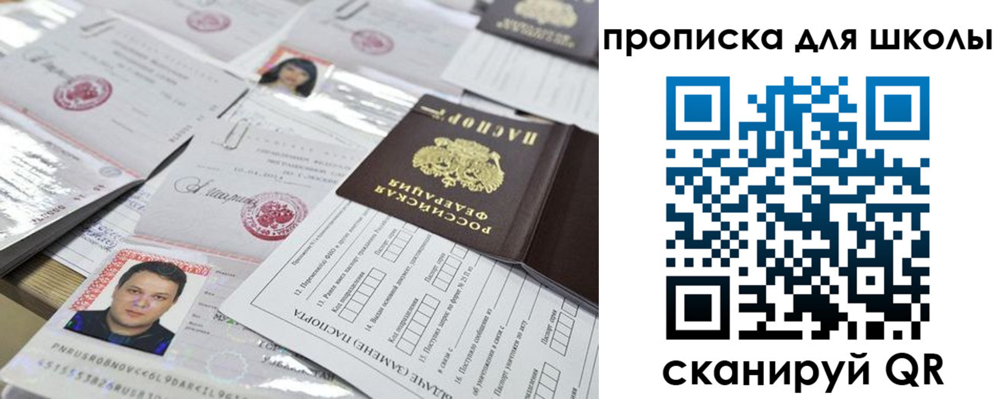 прописка ребенка в Никольском