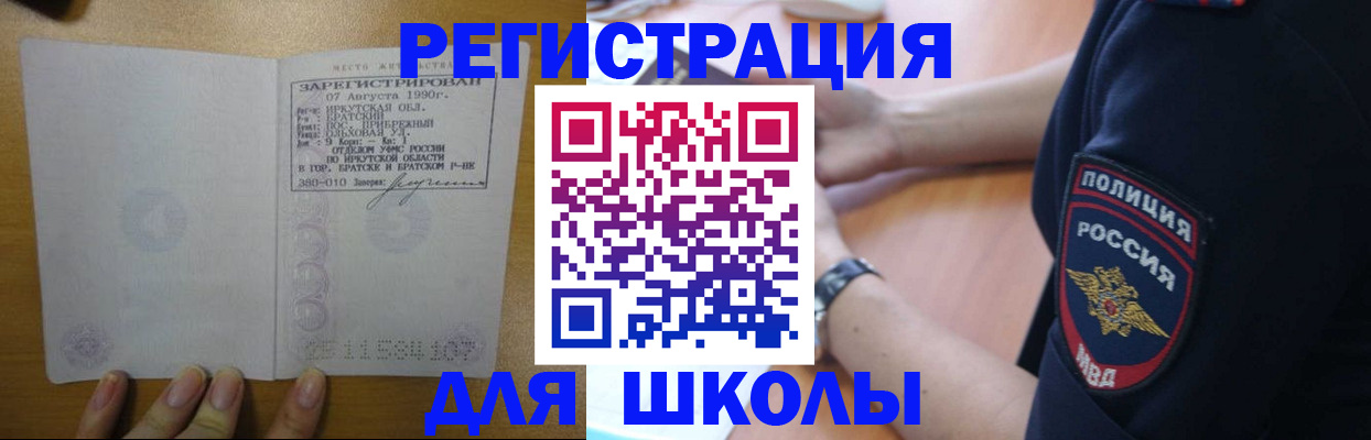 регистрация для школы в Никольском