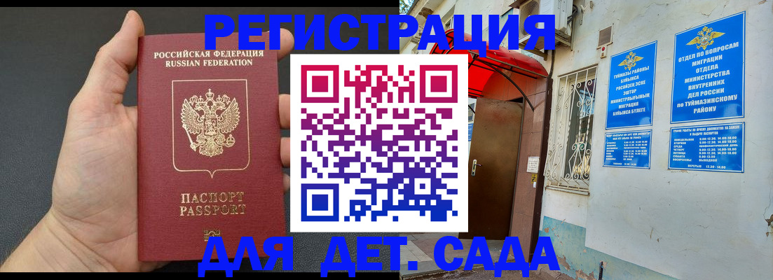 временная прописка в Никольском